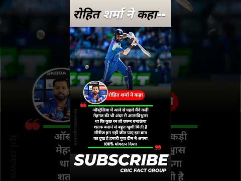 👀रोहित शर्मा ने कहा-ऑस्ट्रेलिया में आने से पहले मैंने कड़ी मेहनत की थी अंदर से आत्मविश्वास