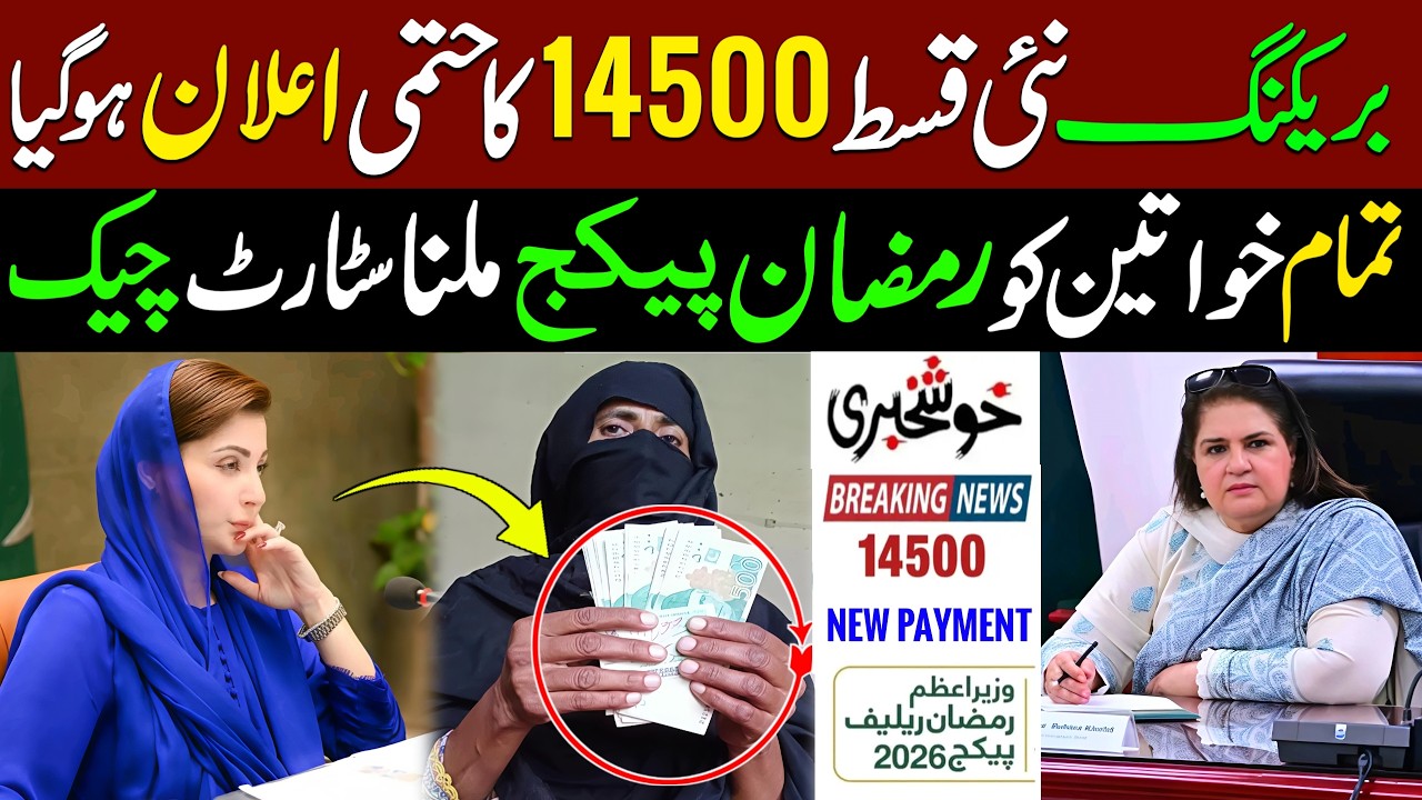 Bisp New Qist 14500 Update | Ramzan Package 2026 | Benazir Income Support | Ehsaas Program | 8171