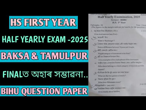 Class 11 BIHU Question Paper 2025 | Baksa & Tamulpur