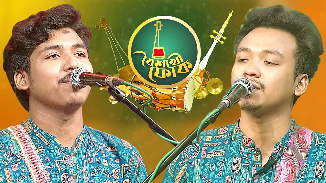 বৈশাখী ফোক পর্ব ১৩৯: দীপ্র ও দূর্জয় বড়ুয়া 🎶