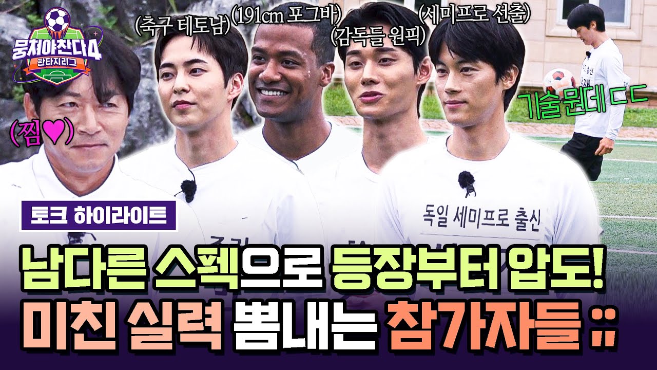 [하이라이트] 이신기 잡는 실력으로 독일 세미프로 선발! 2차 선수 충원 드래프트의 뜨거운 도전🔥