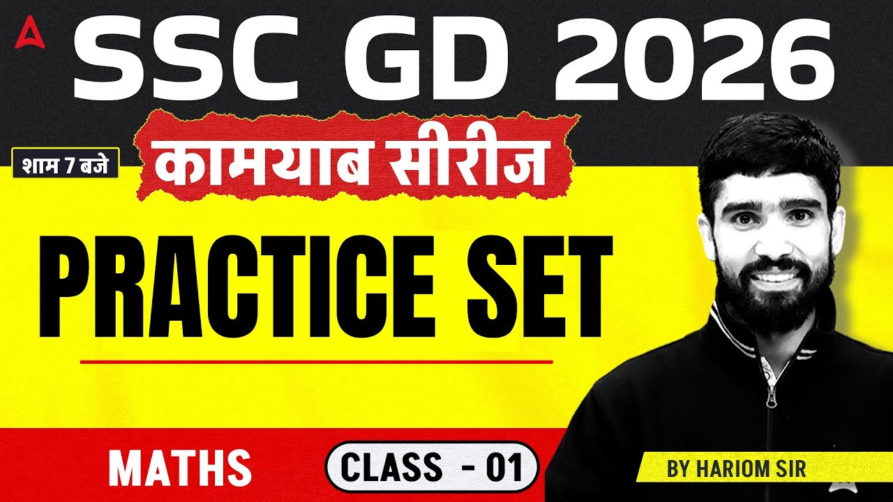 SSC GD Math Practice & Expected Questions #1 📊