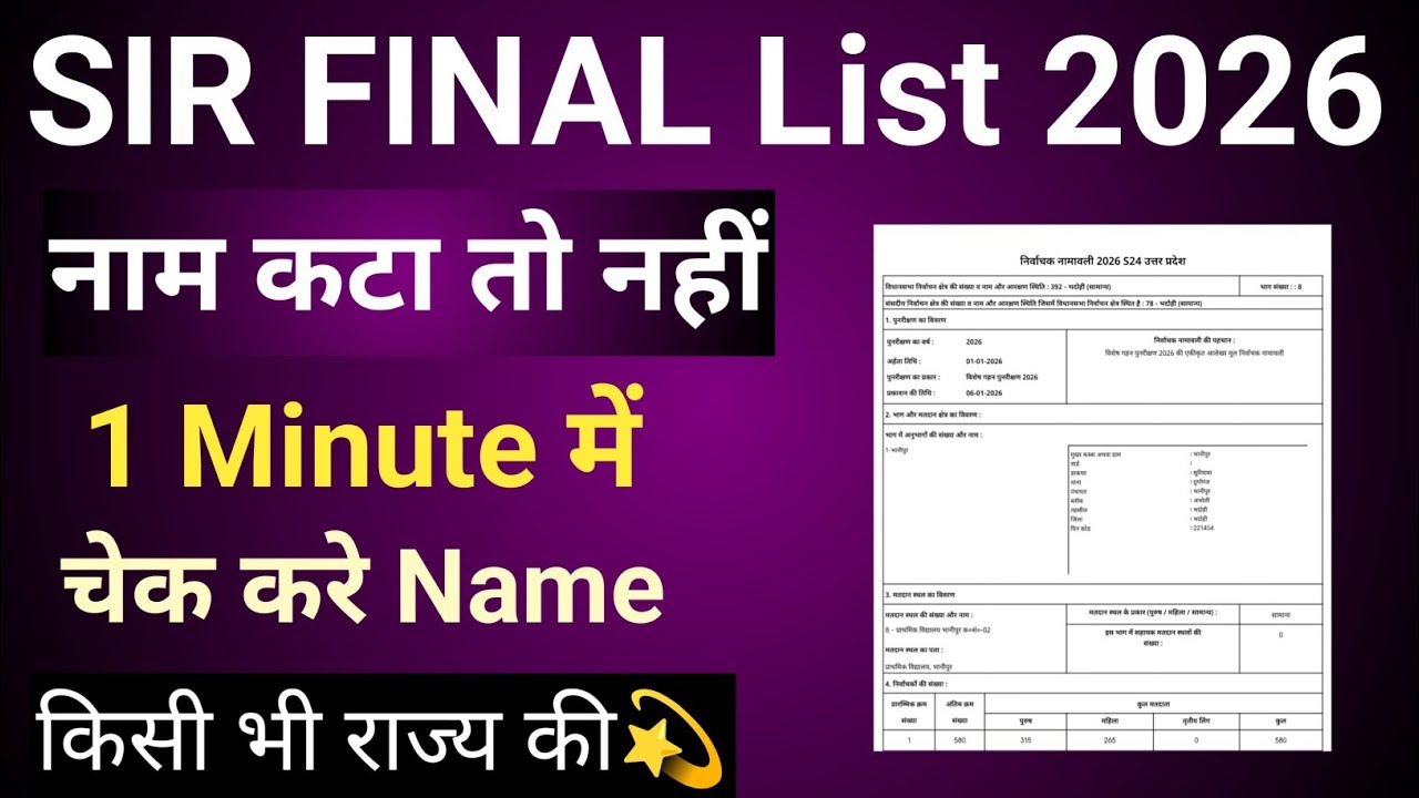 Voter List Me Apna Naam Kaise Dekhe 2025 | Sir List Me Apna Naam Kaise Dekhe | #sir2025 #sir2026 