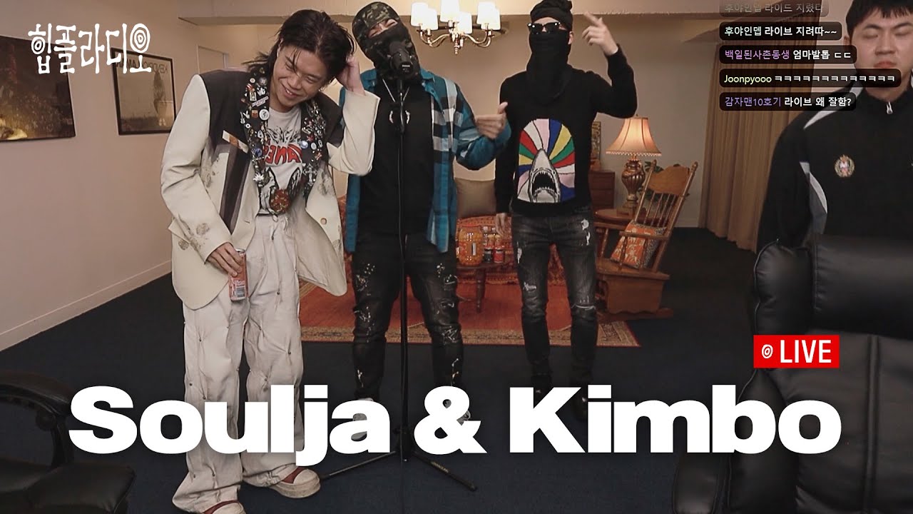 GGM 솔자 & 킴보 - 힙플라디오 라이브 🌀