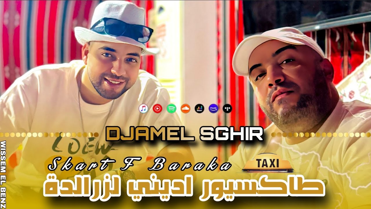 Djamel Sghir 2025 | Skart f Baraka - طاكسيور اديني لزرالدة | Avec Wissem El Benz