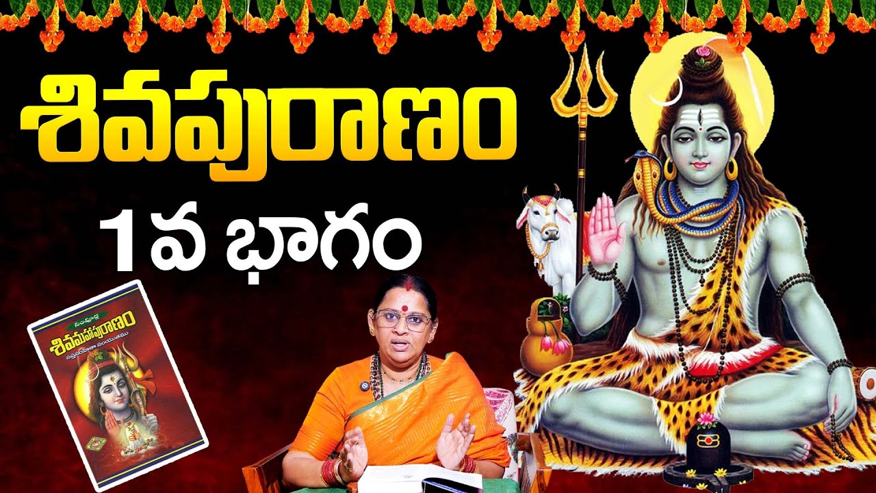 Shiva Puranam Telugu | Part 1 | Karthika Masam 2025 | Shivakameshwari