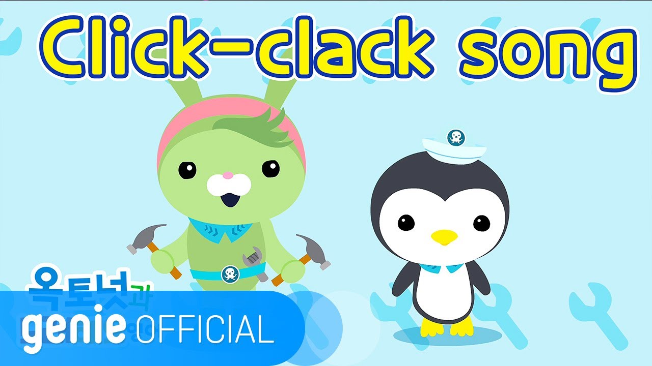 옥토넛 The Octonauts - Click-clack Song 🎶