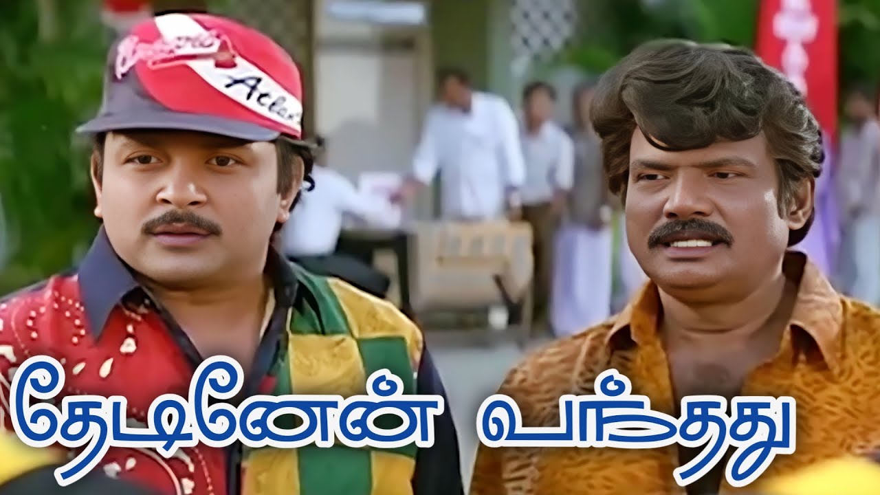 Thedinen Vanthathu (1997) Tamil Comedy in HD 🎬