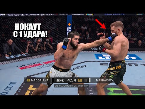 НОКАУТ С 1 УДАРА!? Бой Ислам Махачев VS Джек Делла Маддалена UFC 322 СМОТРЕТЬ ПРЯМОЙ ЭФИР ЮФС 322