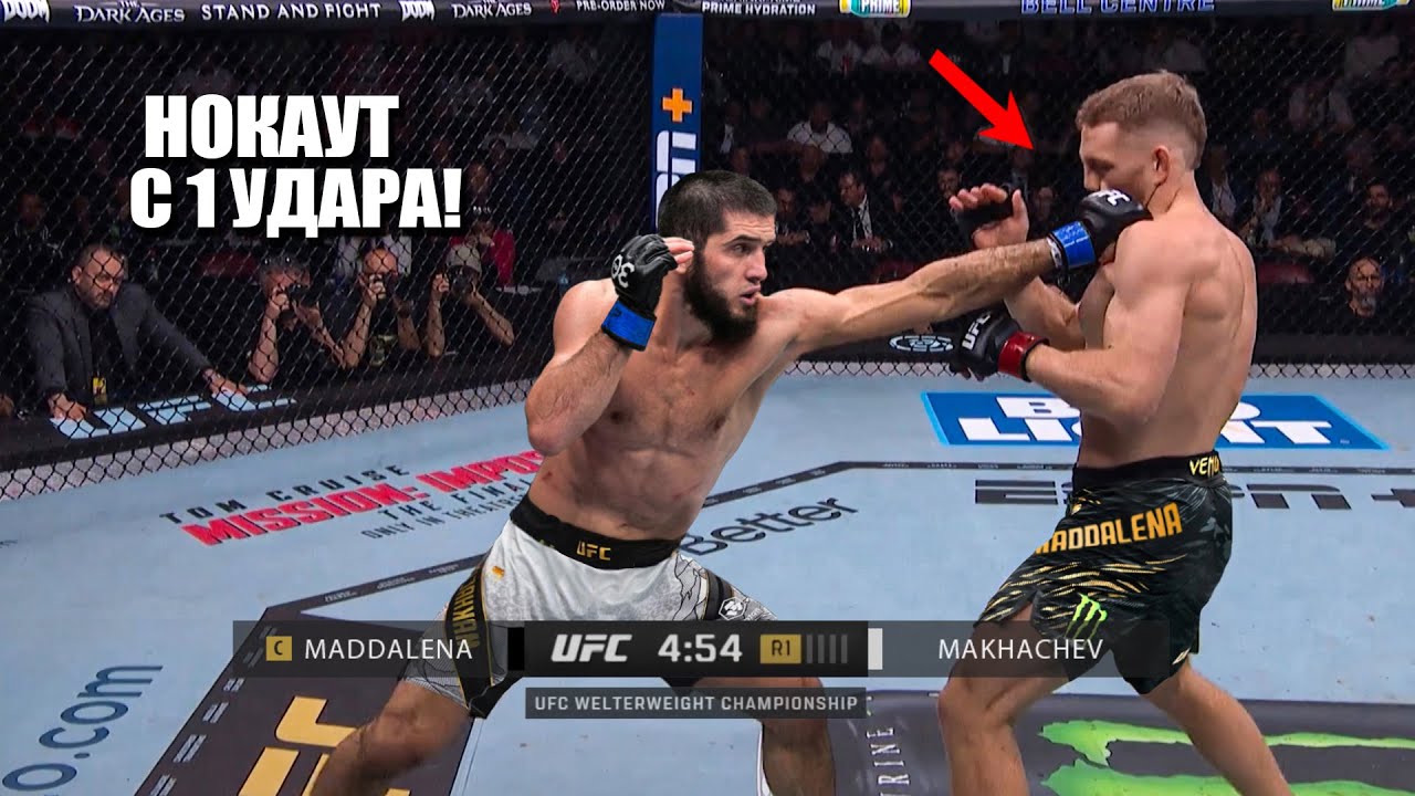 Нокаут за 1 Удар! Ислам Махачев vs Джек Делла Маддалена — UFC 322 🔥