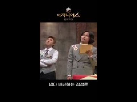 지니어스 1화부터 겁 없는 김경훈