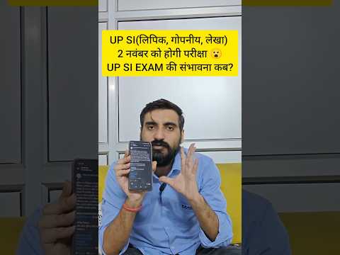 UP SI EXAM DATE 2025 | UP SI 2025 EXAM DATE UPDATE #exampur #viveksir #upsi #upsi2025 #shorts #viral