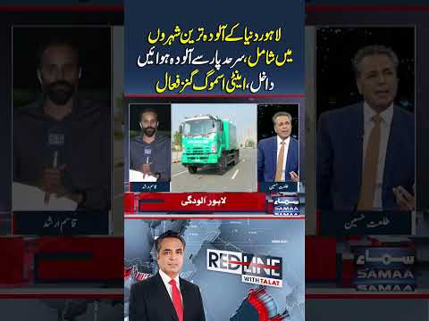 Lahore is among the most polluted cities in the world | Redline With Talat