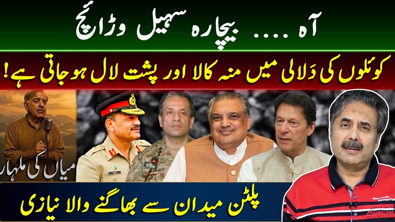 Bechara Sohail Warraich | Mian Ki Malhar Part 3 | Aftab Iqbal Vlog