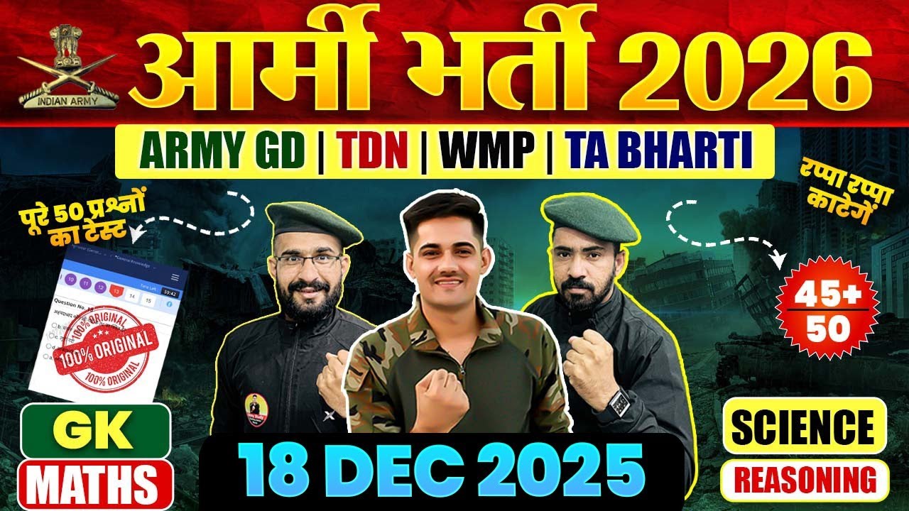 Army GD & TA Bharti 2026 Question Paper 📄