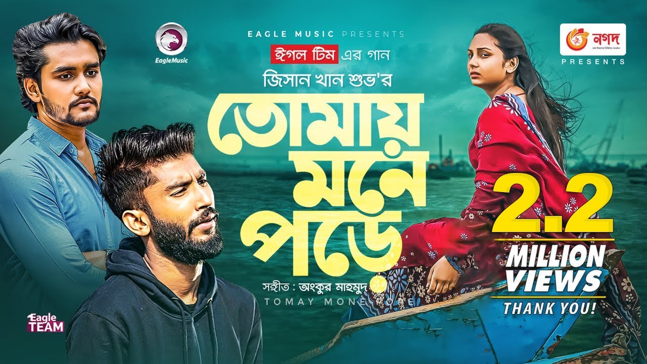 Tomay Mone Pore | Heartfelt Bangla Song 2021 🎶