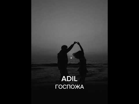 ADIL - ГОСПОЖА | Видишь, разрывается, болит моя душа | Премьера трека 2023