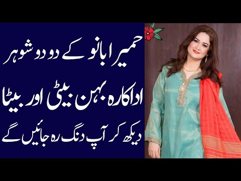 Humaira Bano Biography 2024| Age| lifestyle| income| dramas| family| Daughter| husband| son| Fmily
