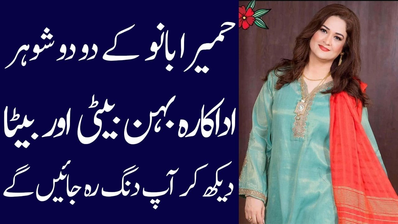 Humaira Bano Biography 2024: Age, Family, Dramas & Lifestyle 🌟