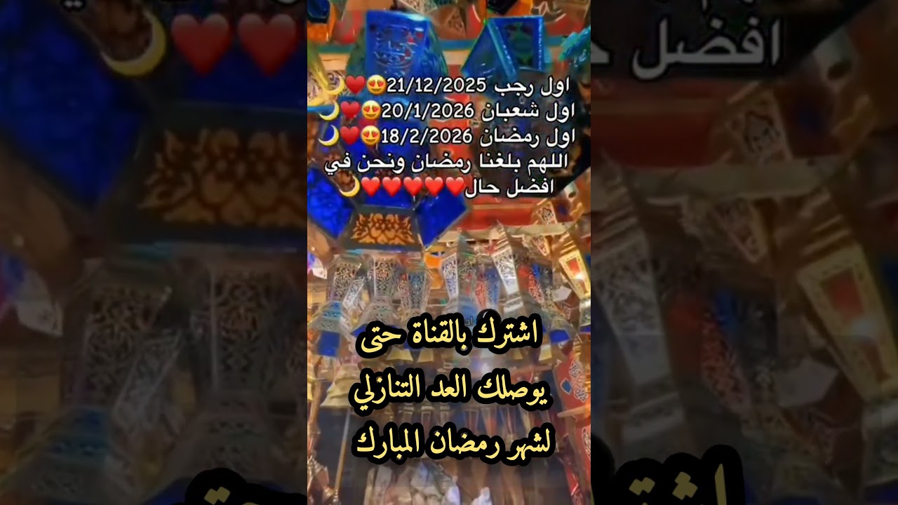 أيام رمضان مليئة بالرحمة والخير 🌙