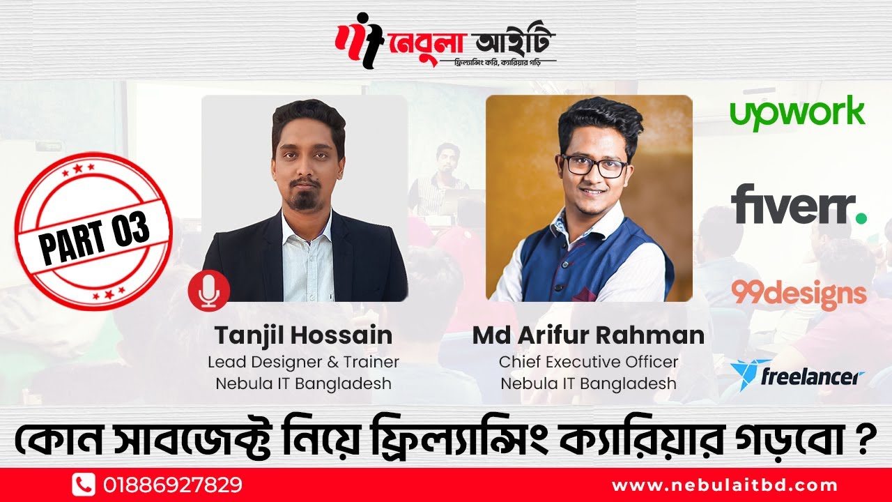 ফ্রিল্যান্সিং ক্যারিয়ারে সঠিক সাবজেক্ট নির্বাচন 📝