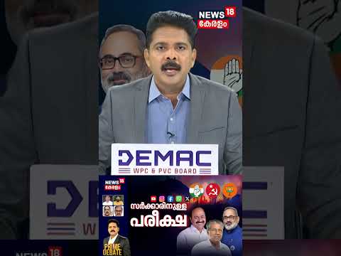 PRIME DEBATE | സര്ക്കാരിനുള്ള പരീക്ഷ | Kerala Local Body Election 2025 | LDF vs UDF vs BJP | N18S