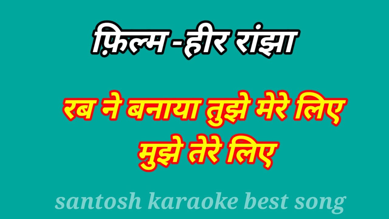 Rab Ne Banaya Tujhe Mere Liye Karaoke 🎤