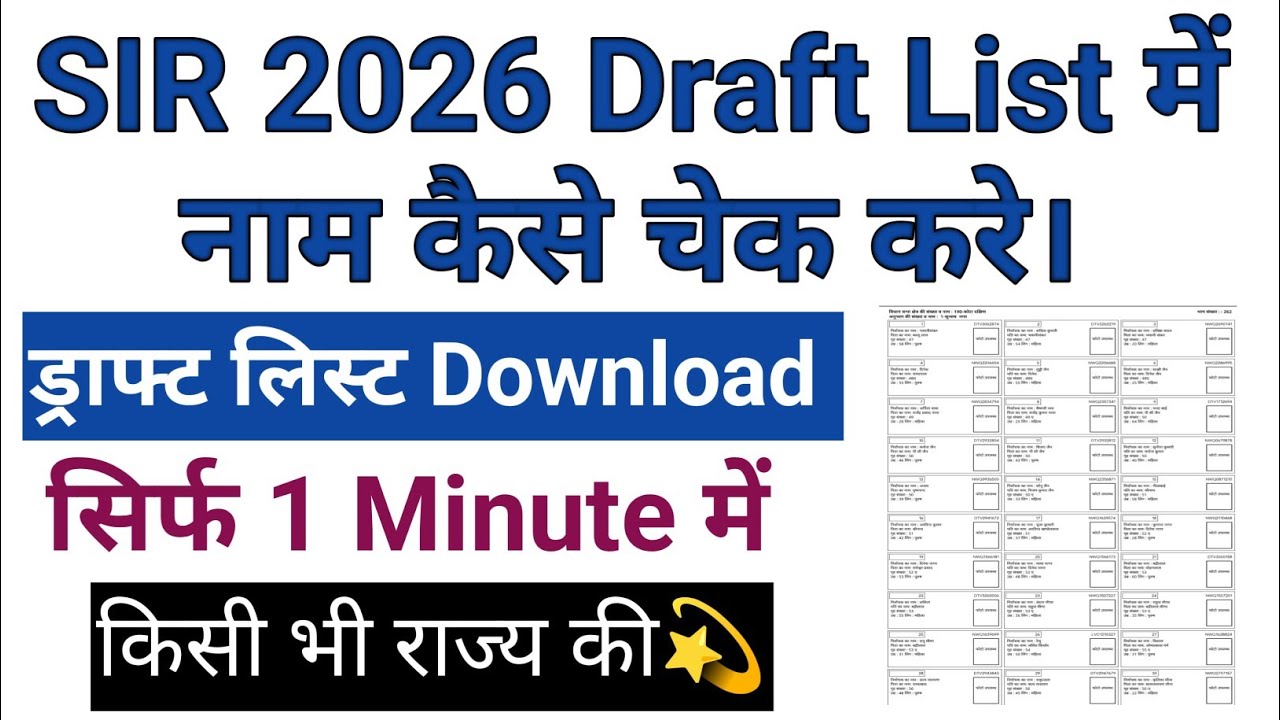 Voter List Me Apna Naam Kaise Dekhe 2025 | Sir list me apna naam kaise dekhe | #sir2025 #sir #voter