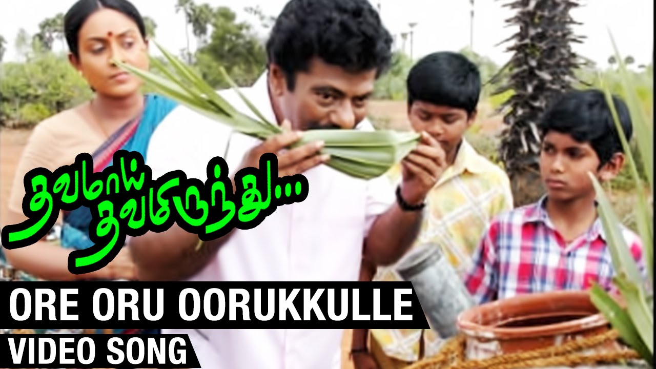 Ore Oru Oorukkulle Song from Thavamai Thavamirundhu 🎶