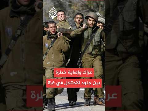 إصابة جندي إسرائيلي بجروح خطرة في اشتباك بغزة