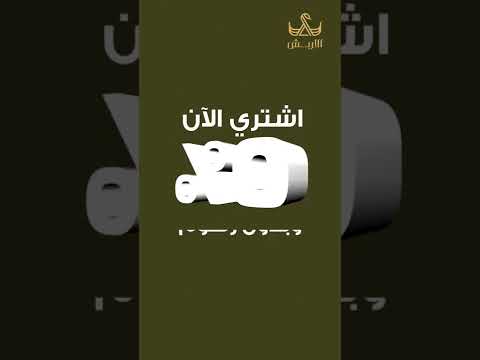 قسط مشترياتك من الذهب الخالص بدون رسوم او فوائد مع الأربش للذهب