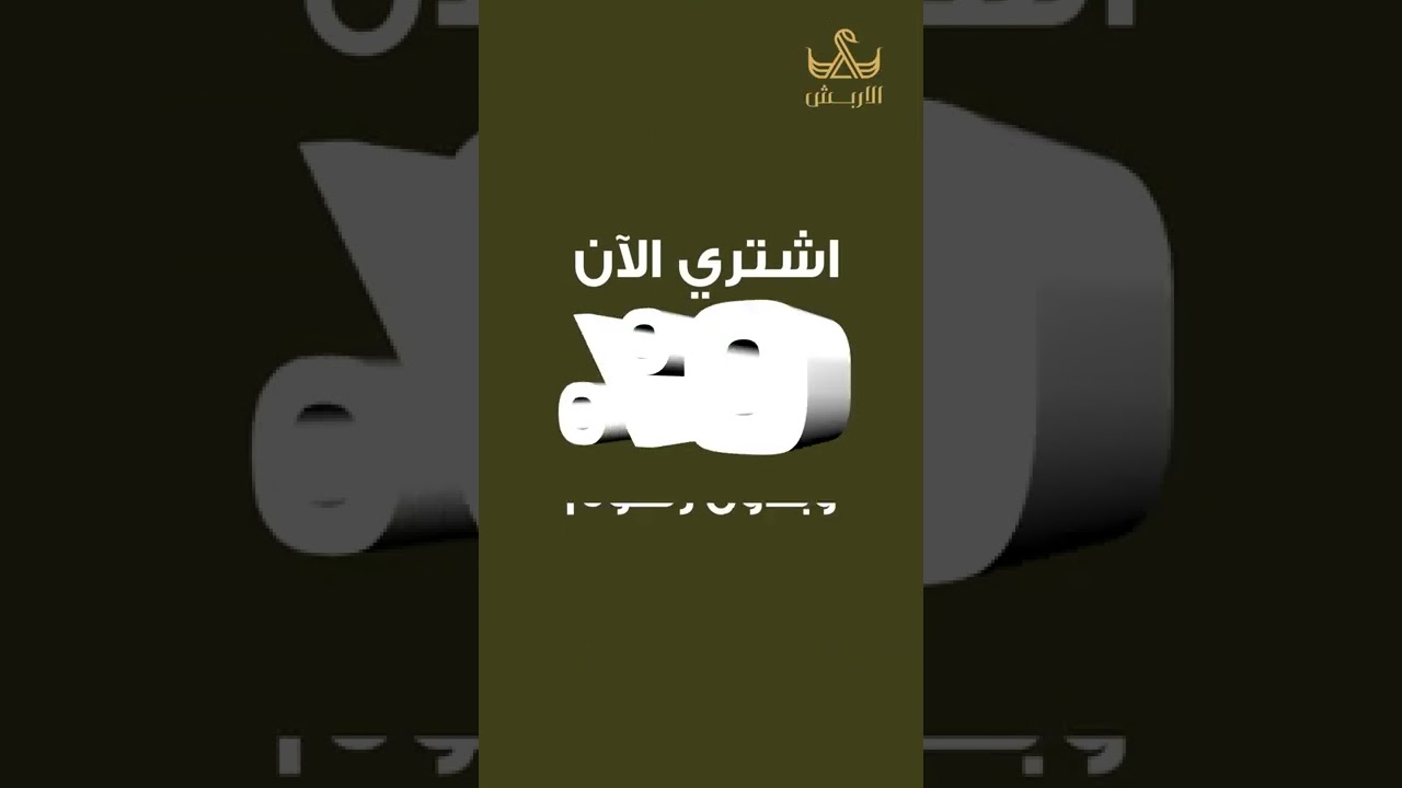 اشترِ الذهب الخالص بالتقسيط بدون فوائد مع الأربش للذهب 💰