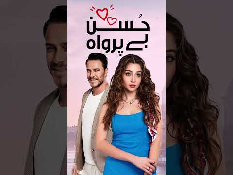 FIRST LOOK of Husan Be Parwah💖💖#husanbeparwah #beautyinside #Efsun #Emir #BurakÇelik | UF3R