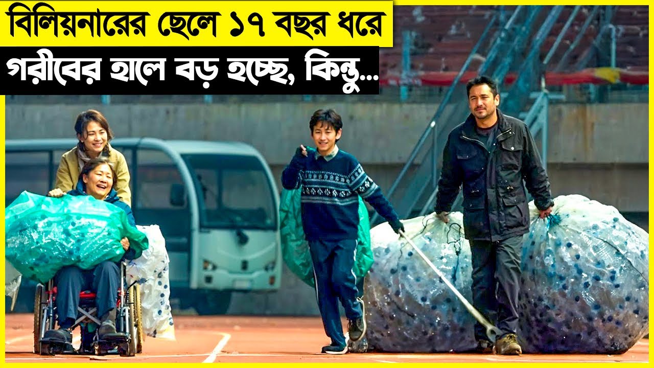 অবিশ্বাস্য সত্য: কোটিপতির সন্তান ১৭ বছর বস্তিতে বড়, কিন্তু জানে না! 🎬