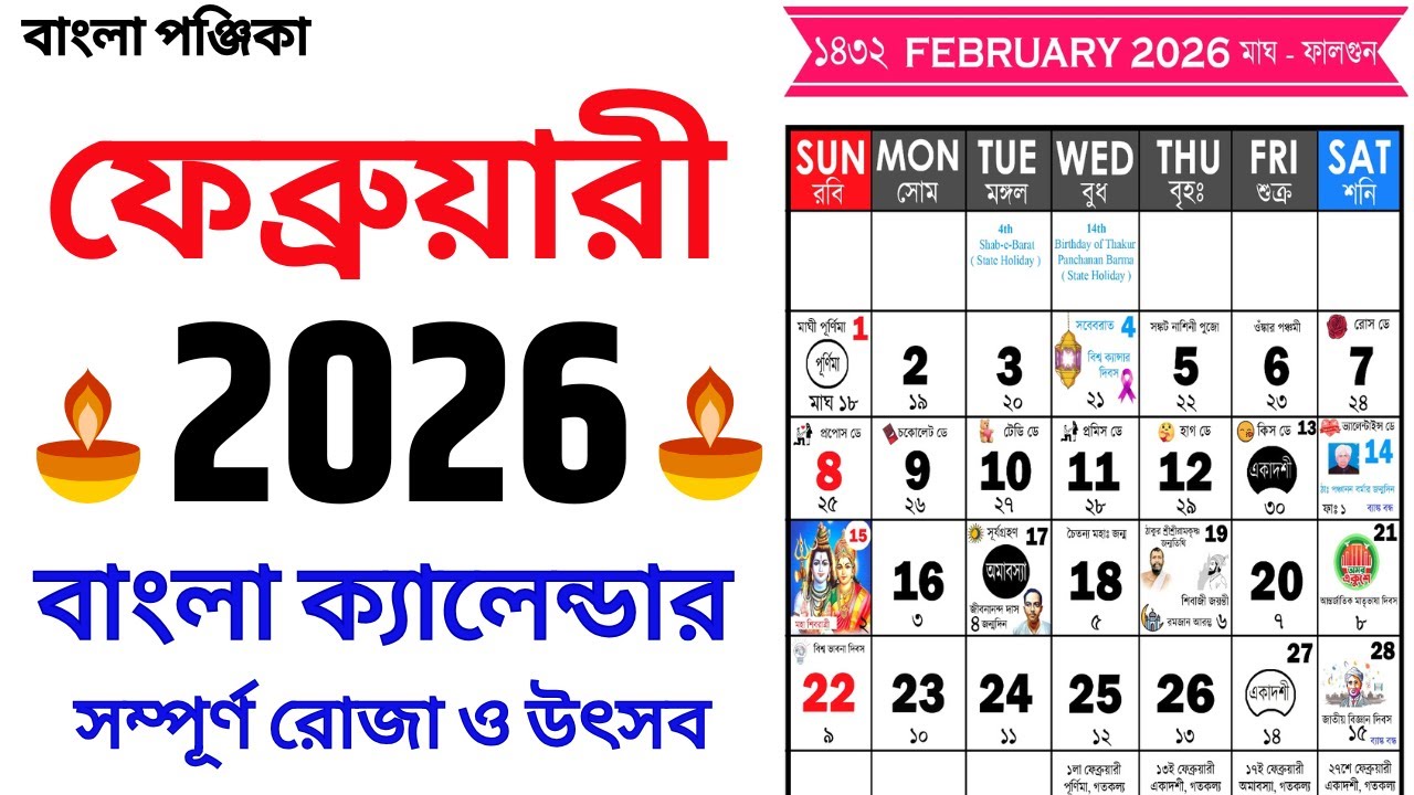 Bengali Calendar 2026 February | বাংলা ক্যালেন্ডার ২০২৬ ফেব্রুয়ারী | Bangla Calendar 1433 February