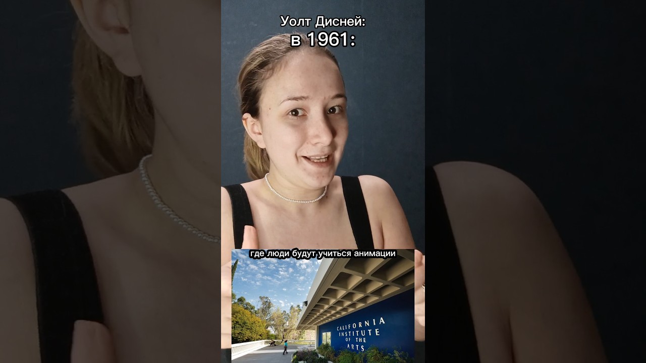 Университет Дисней: Мультфильмы и приключения