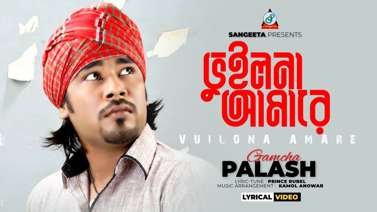 Bhuilona Amare | Bangla Lyrical Song 2023 🎶