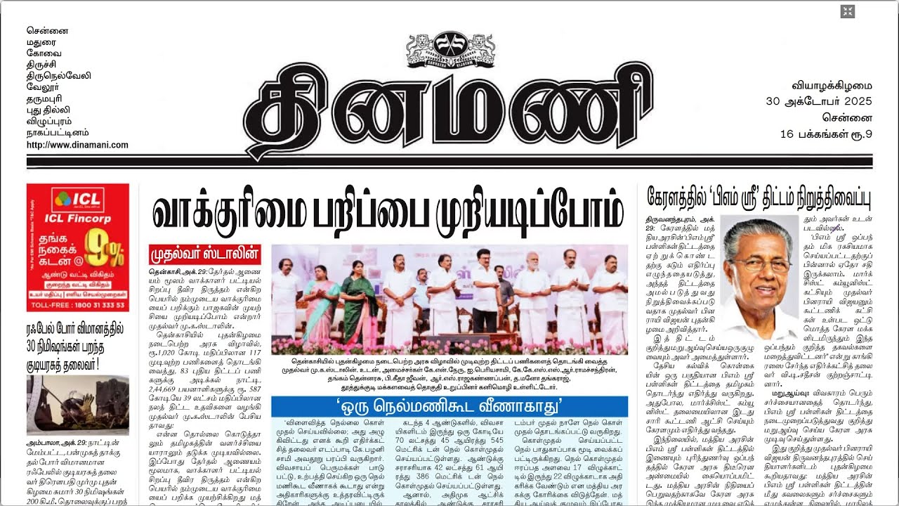 Dinamani News: IAS, TNPSC & More - 30 Oct 2025