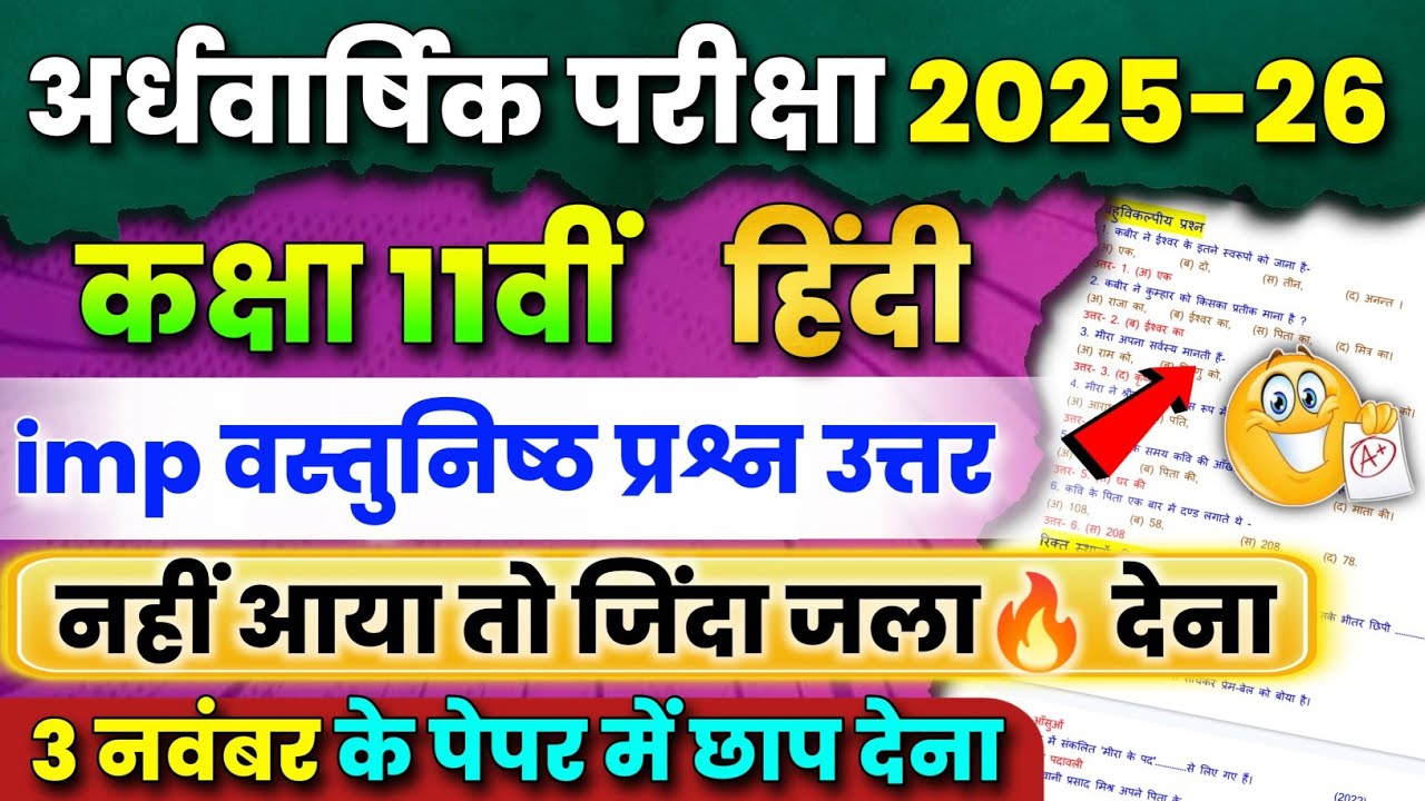 Class 11 Hindi Half-Yearly Exam 2025-26 | MP Board | Important Objective Questions & Answers 📝