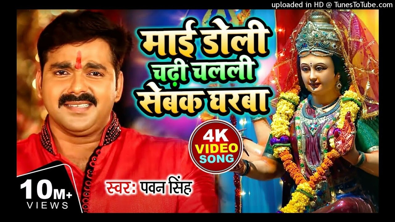 Mai Doli Chadi Chalali Navratri Song 🎶