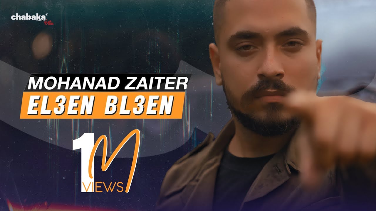 Mohanad Zaiter - El3en Bl3en (Official Music Video) | مهند زعيتر - العين بالعين