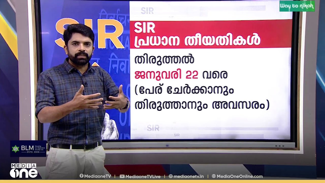 SIR Kerala Key Dates You Must Know 📅