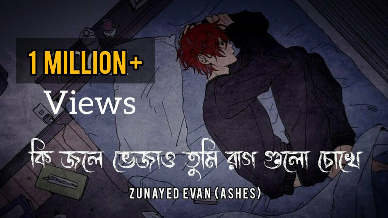 Charpoka - Ashes | জল দিয়ে ভেজাও রাগগুলো 🌧️