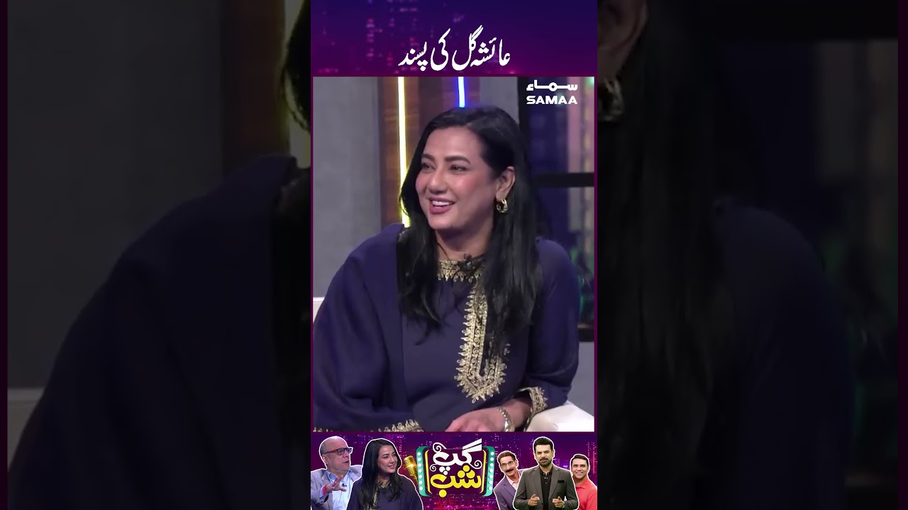 Ayesha Gul's Favorite Moments on SAMAA TV 🎥