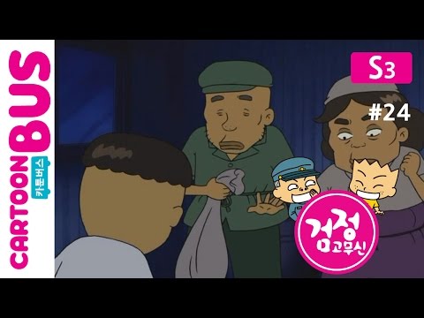 KBS 검정고무신 3기 24화 도둑의 아들