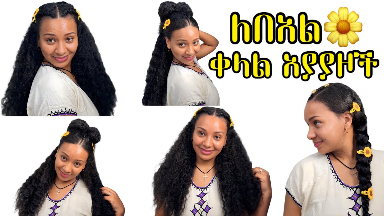 3 Easy Holiday Hair Styles 🌻