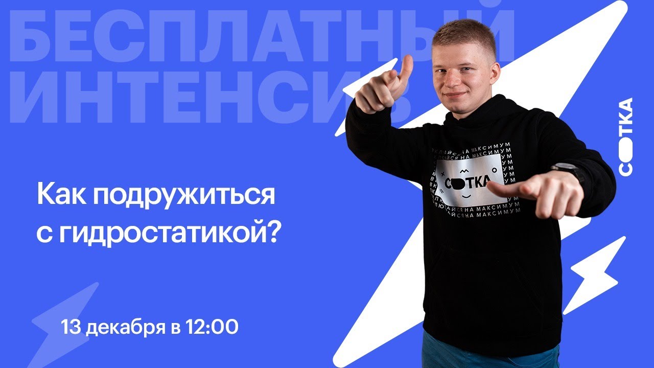 Как понять гидростатику для ОГЭ | Онлайн-школа СОТКА