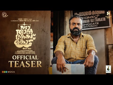 Nna Thaan Case Kodu Teaser | Kunchacko Boban | Gayathrie Shankar| Ratheesh Balakrishnan Poduval