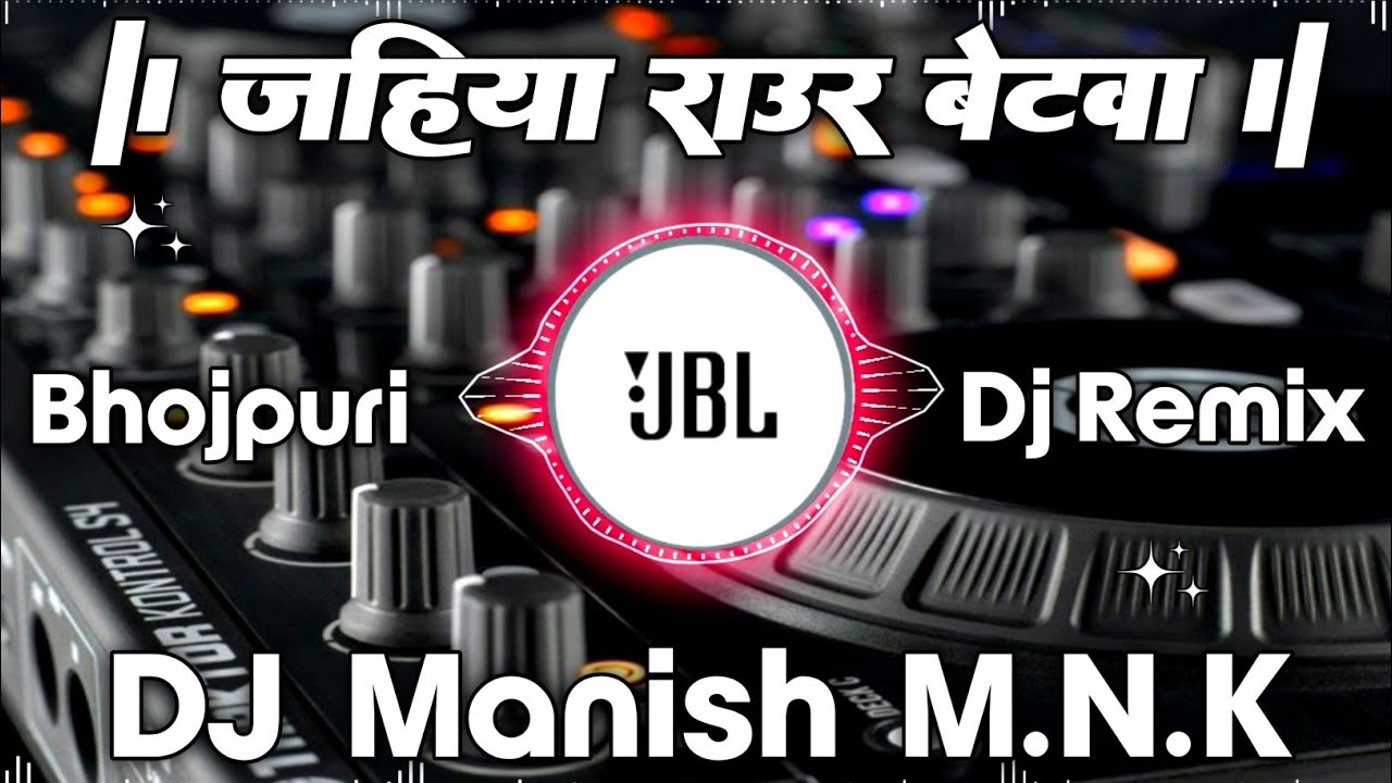 Jahiya Raur Betwa: Bhojpuri DJ Song 2025 🎶