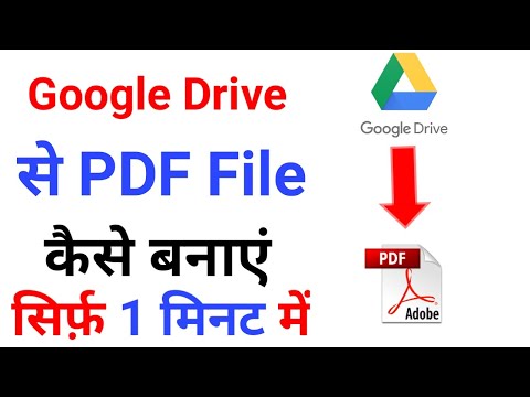 Google Drive Se PDF File Kaise Banaye🔥Image To PDF By Android🔥Google Drive Se PDF Banaye